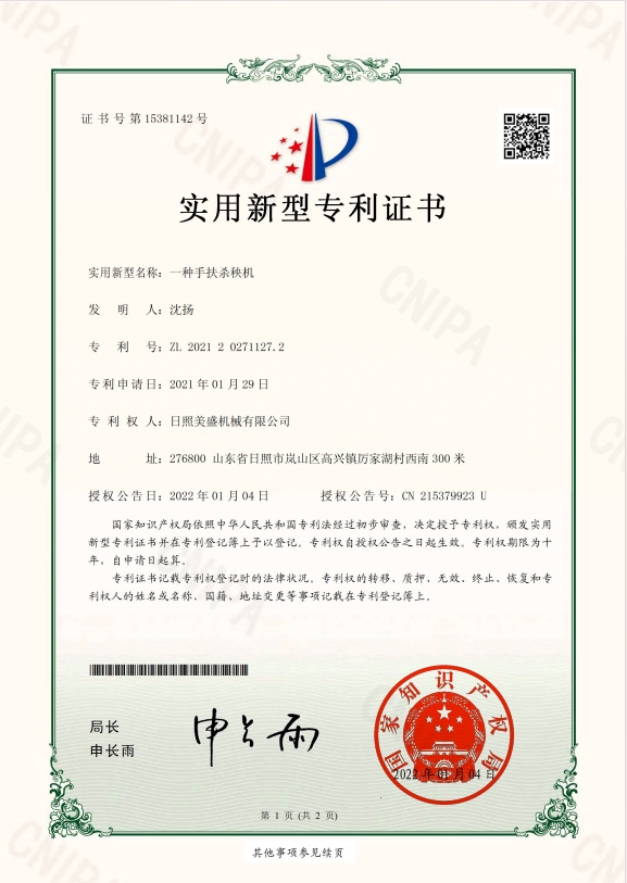 實(shí)用新型專(zhuān)利證書(shū)1.png