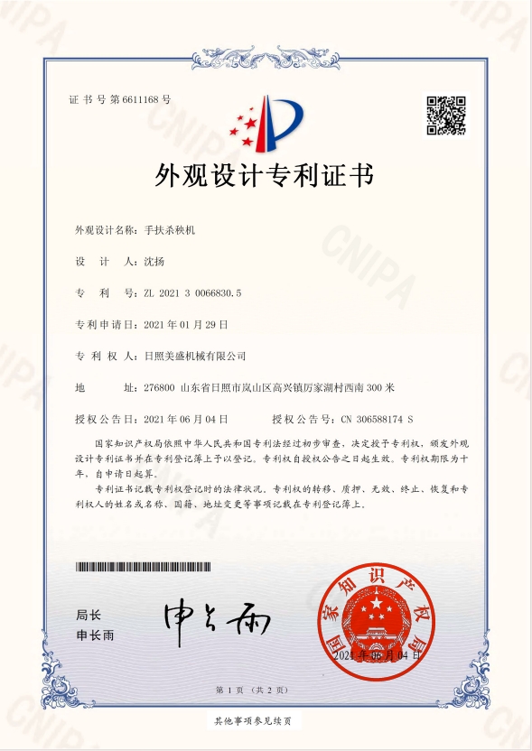 外觀設(shè)計(jì)專(zhuān)利證書(shū)1.png